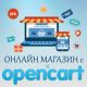    OpenCart