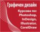    :      Photoshop, Illustrator, InDesign, CorelDraw.     AutoCAD, 3D Studio Max Design