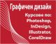    : Photoshop, InDesign, Illustrator, CorelDraw