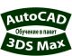 AutoCAD  3D Studio Max -   