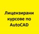    AutoCAD.       3D Studio Max Design, Adobe Photoshop, InDesign, Illustrator, CorelDraw